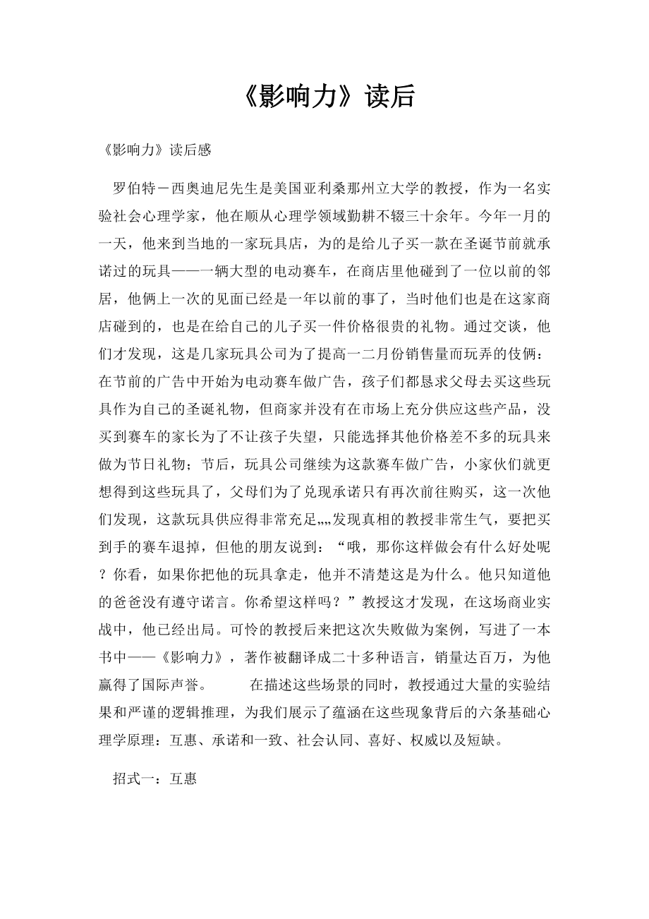 《影响力》读后.docx_第1页