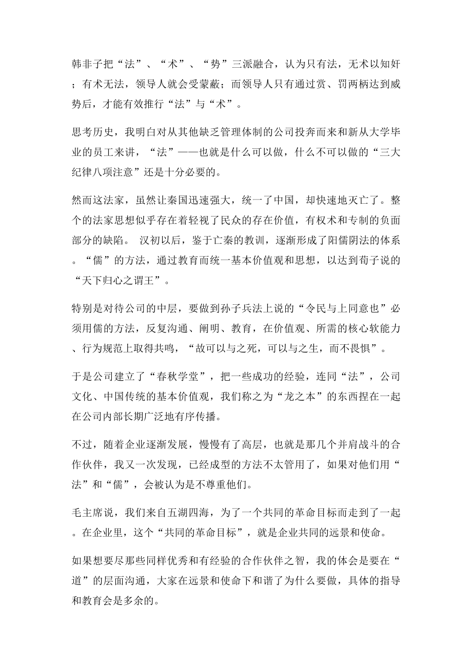 上海交大法国马赛KEDGE商学院EMBA校友郭海晨公司管理与法儒道.docx_第2页