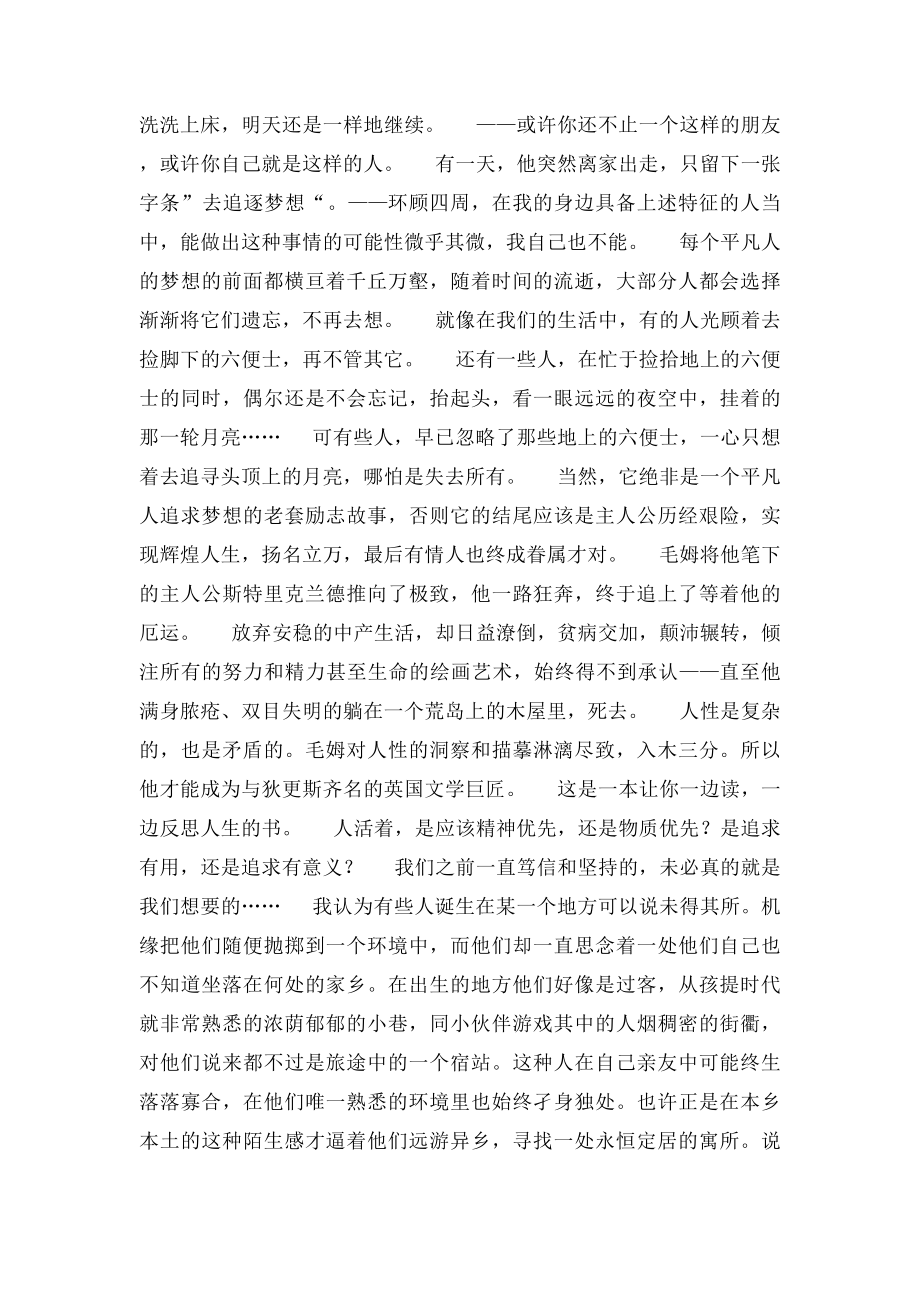 《月亮和六便士》读书笔记.docx_第2页