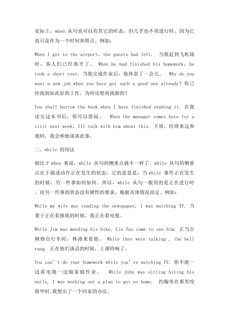 when, while 和 as 引导时间状语从句的用法.docx_第2页