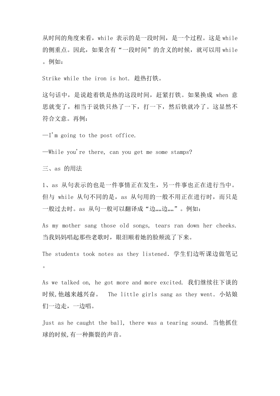 when, while 和 as 引导时间状语从句的用法.docx_第3页