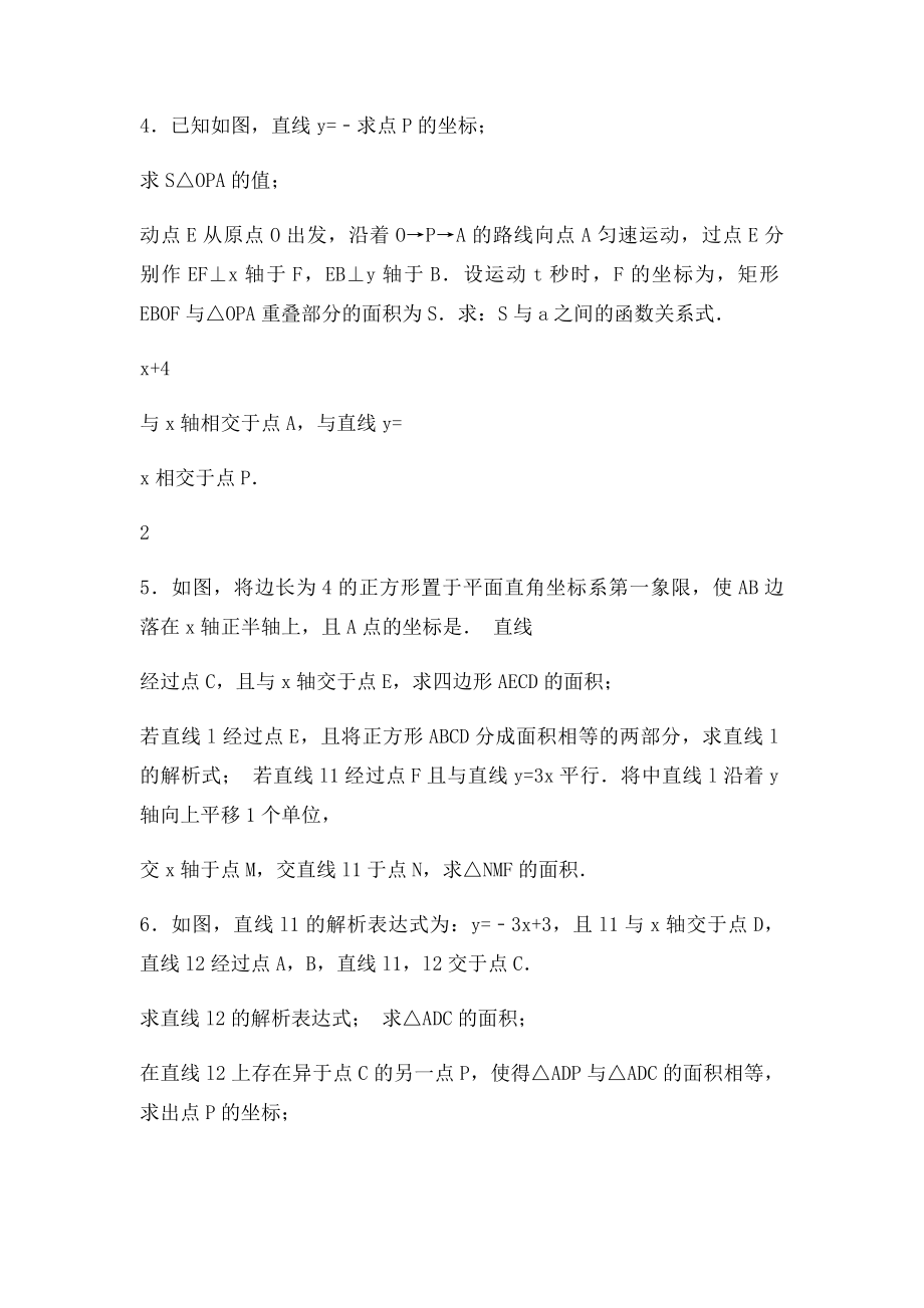 一次函数压轴题动点(1).docx_第2页