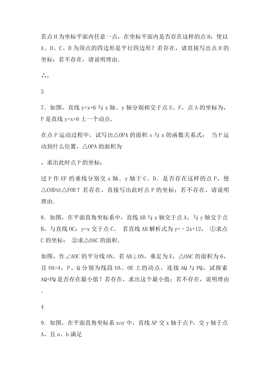 一次函数压轴题动点(1).docx_第3页