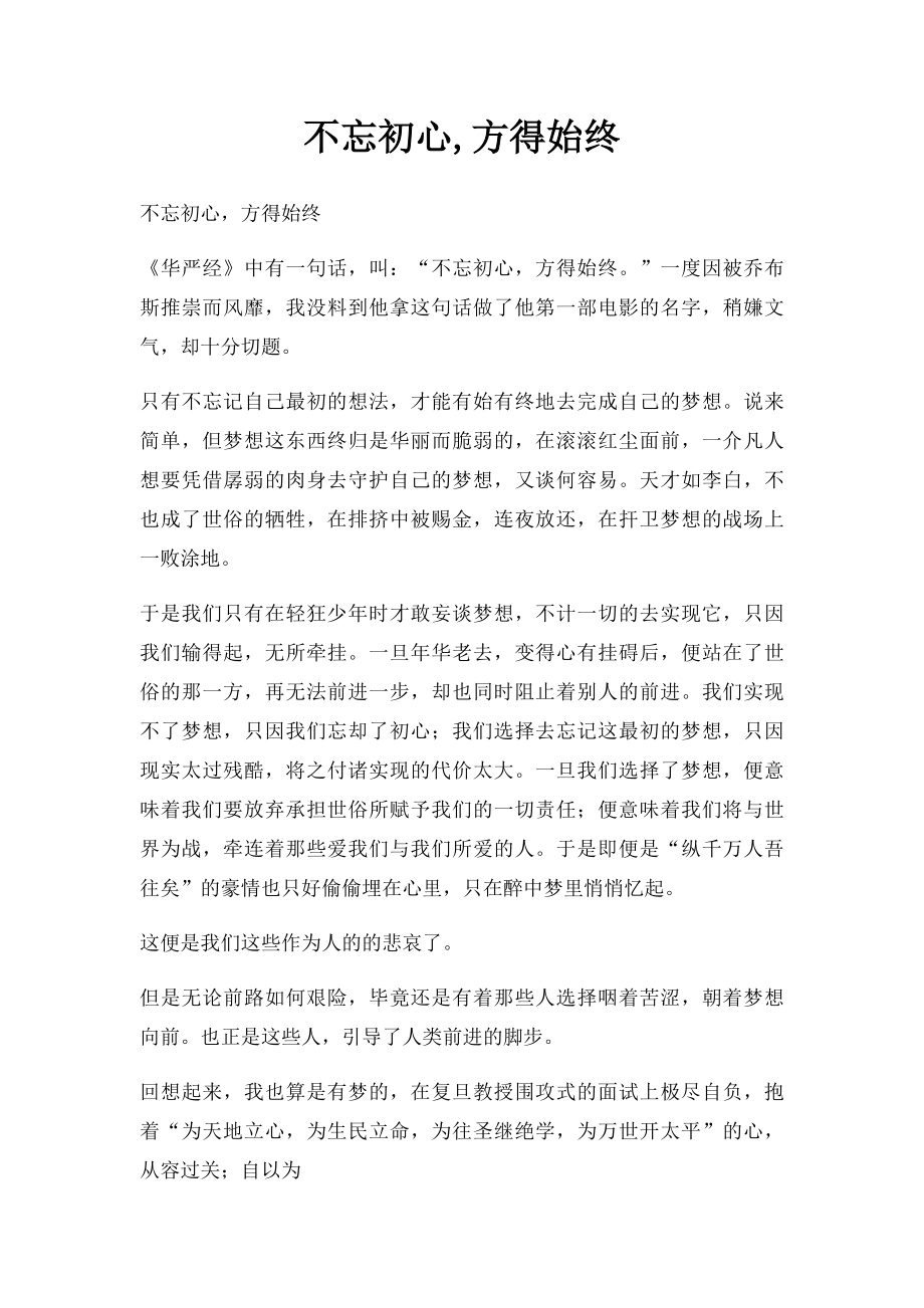 不忘初心,方得始终(3).docx_第1页