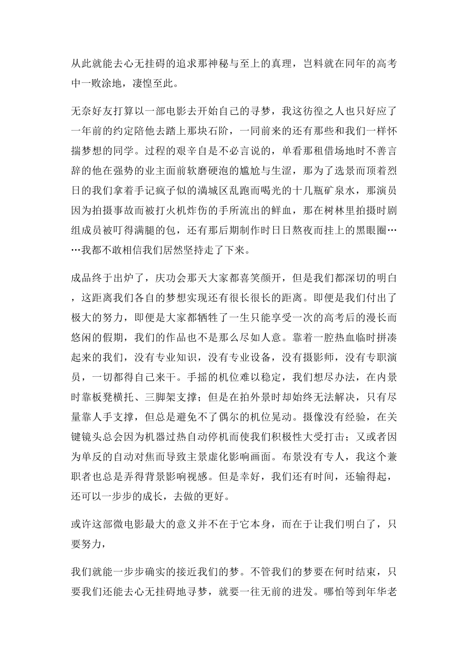 不忘初心,方得始终(3).docx_第2页