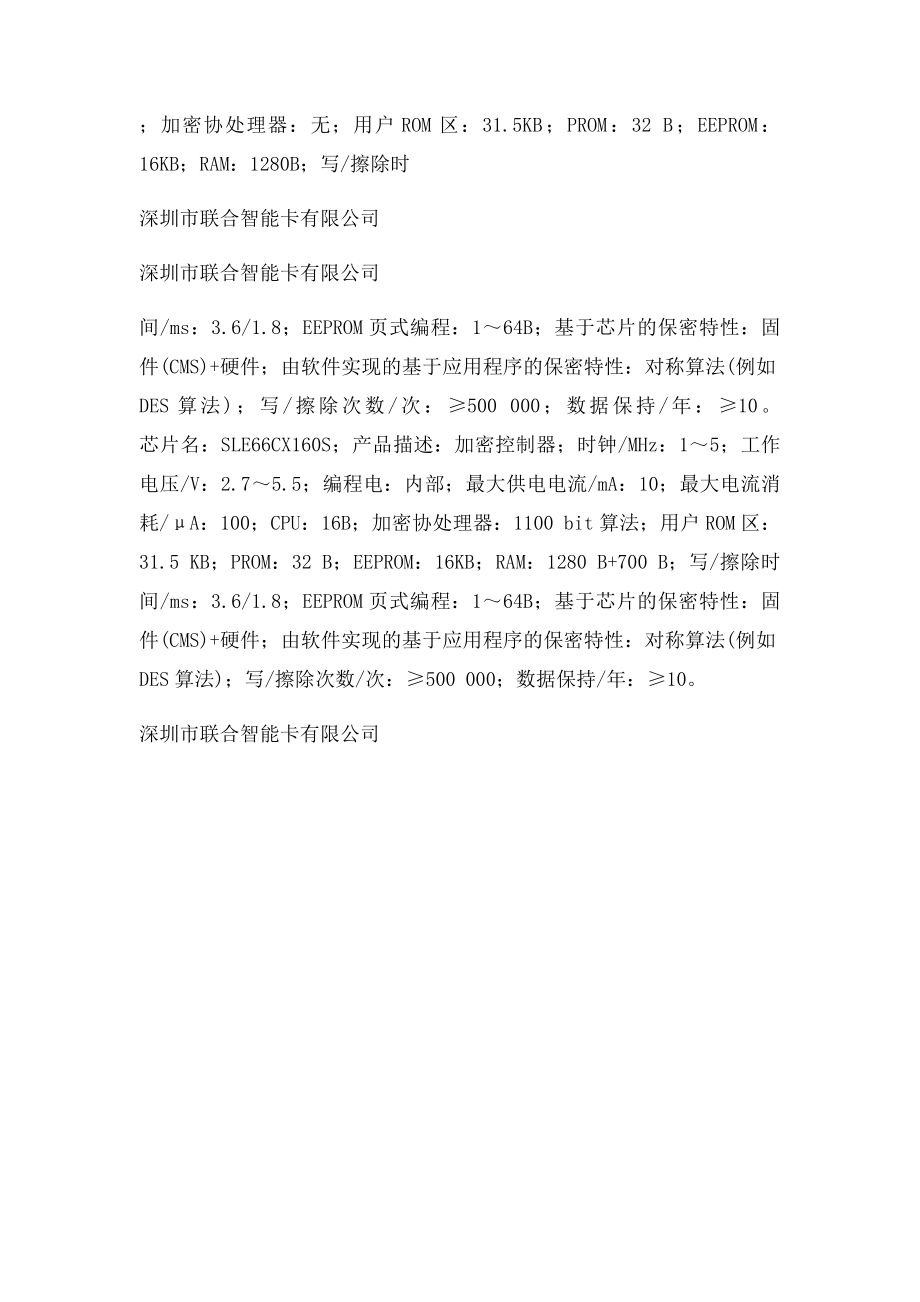 CPU卡常用芯片的主要特性参数.docx_第2页