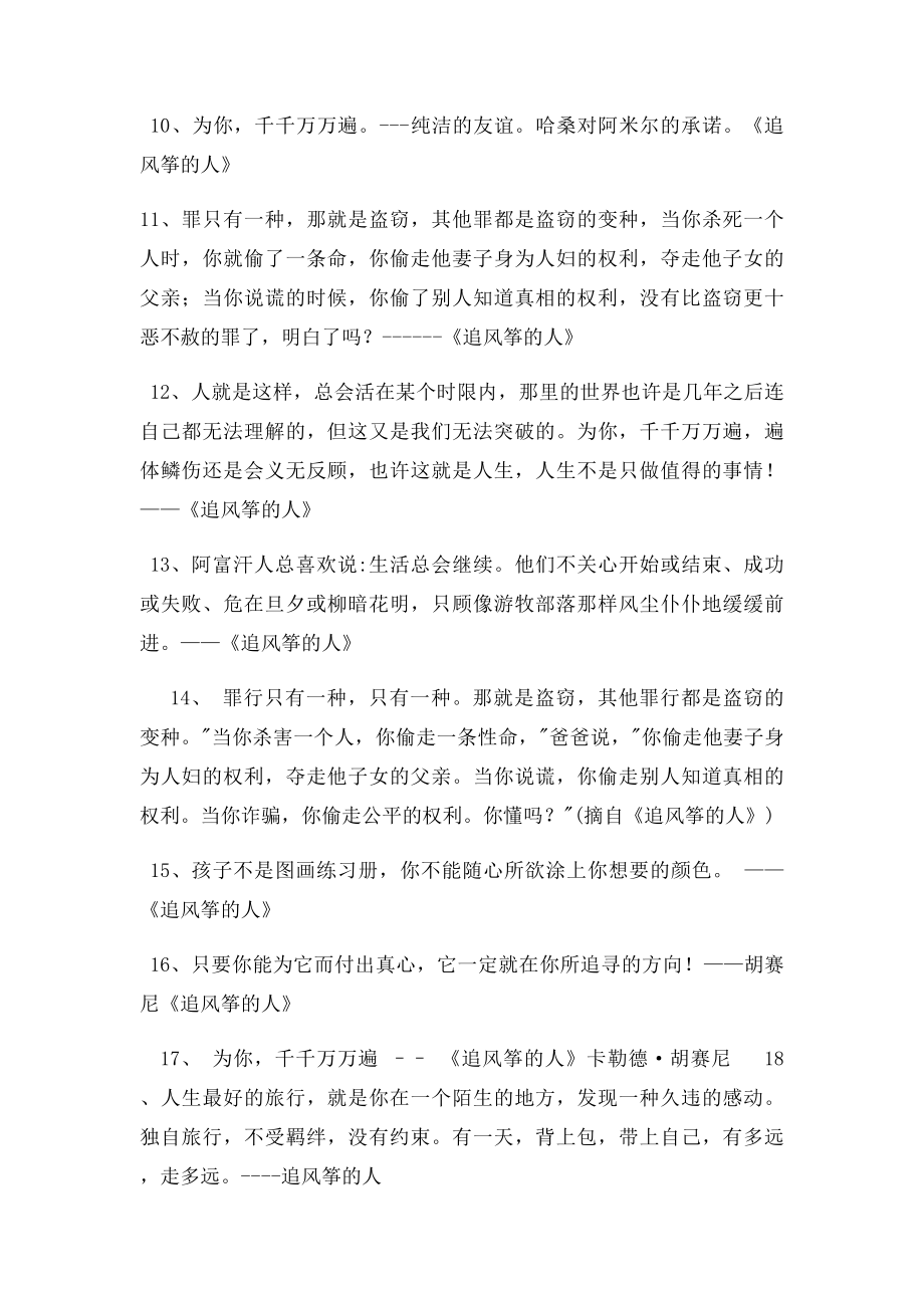 《追风筝的人》经典名言 名句(1).docx_第2页