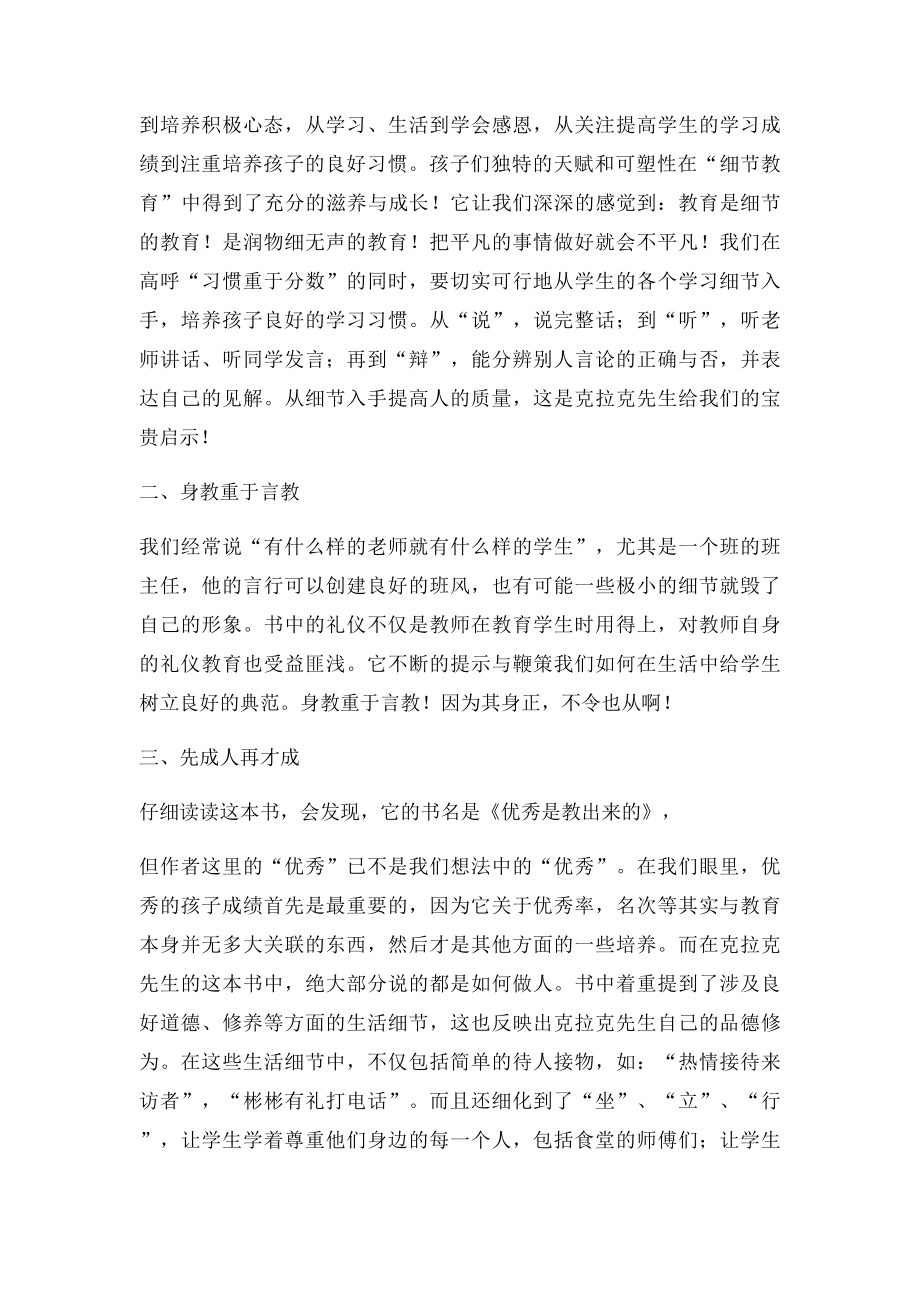 《优秀是教出来的》读后感.docx_第2页