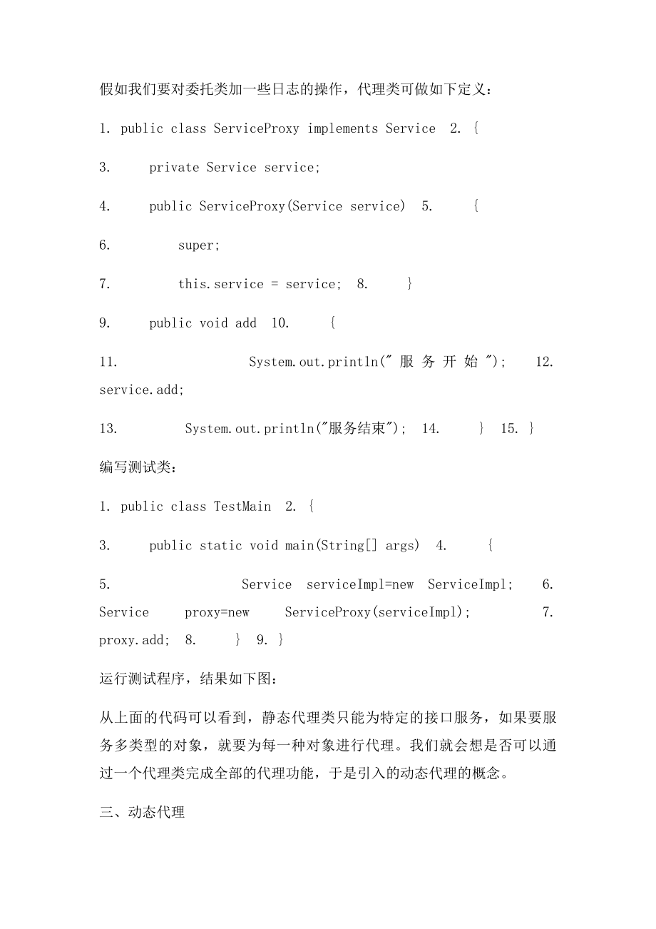 Java动态代理的实现机制.docx_第2页