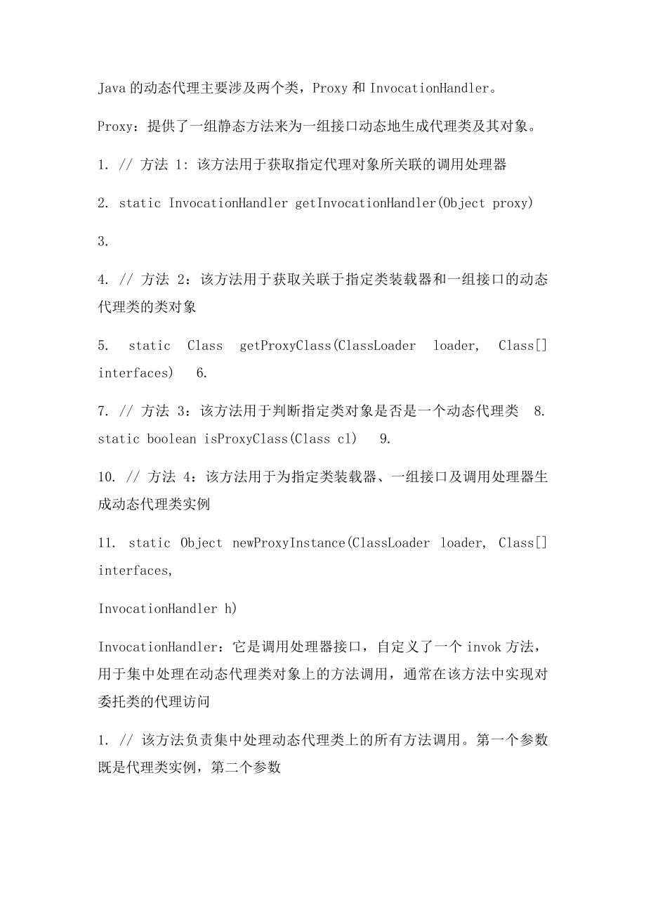 Java动态代理的实现机制.docx_第3页