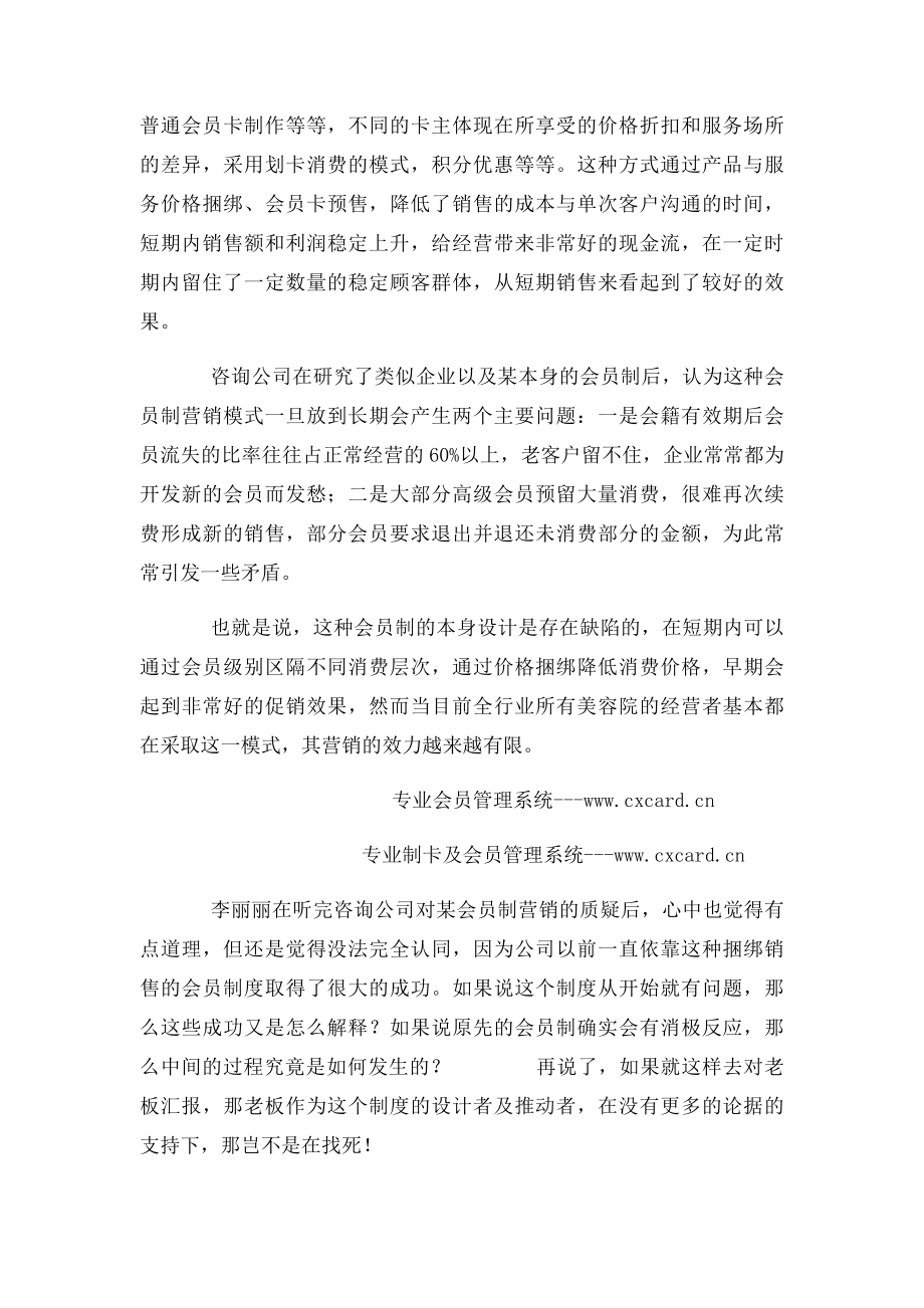 美容院会员制营销案例分析.docx_第2页