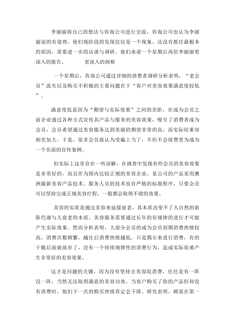 美容院会员制营销案例分析.docx_第3页