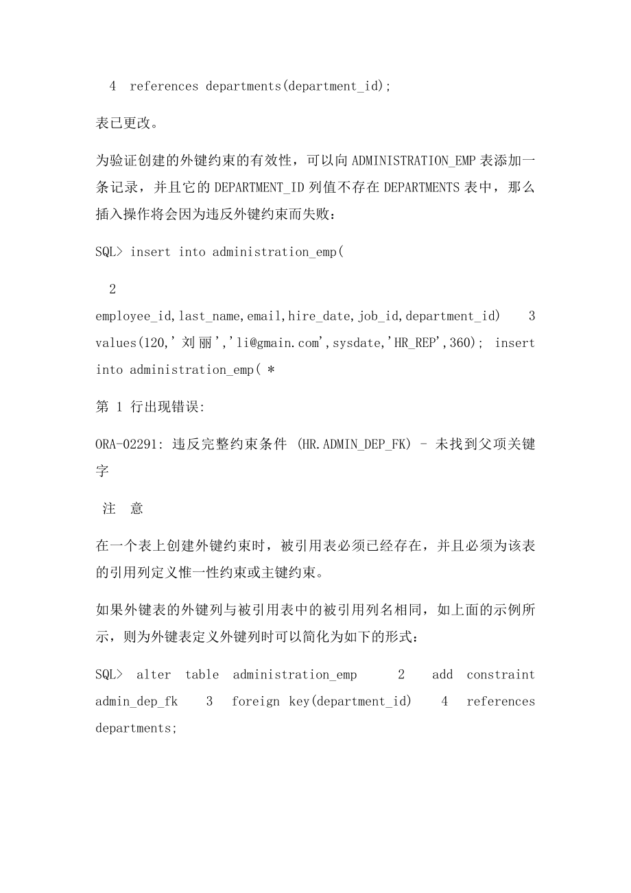 Oracle外键约束.docx_第2页