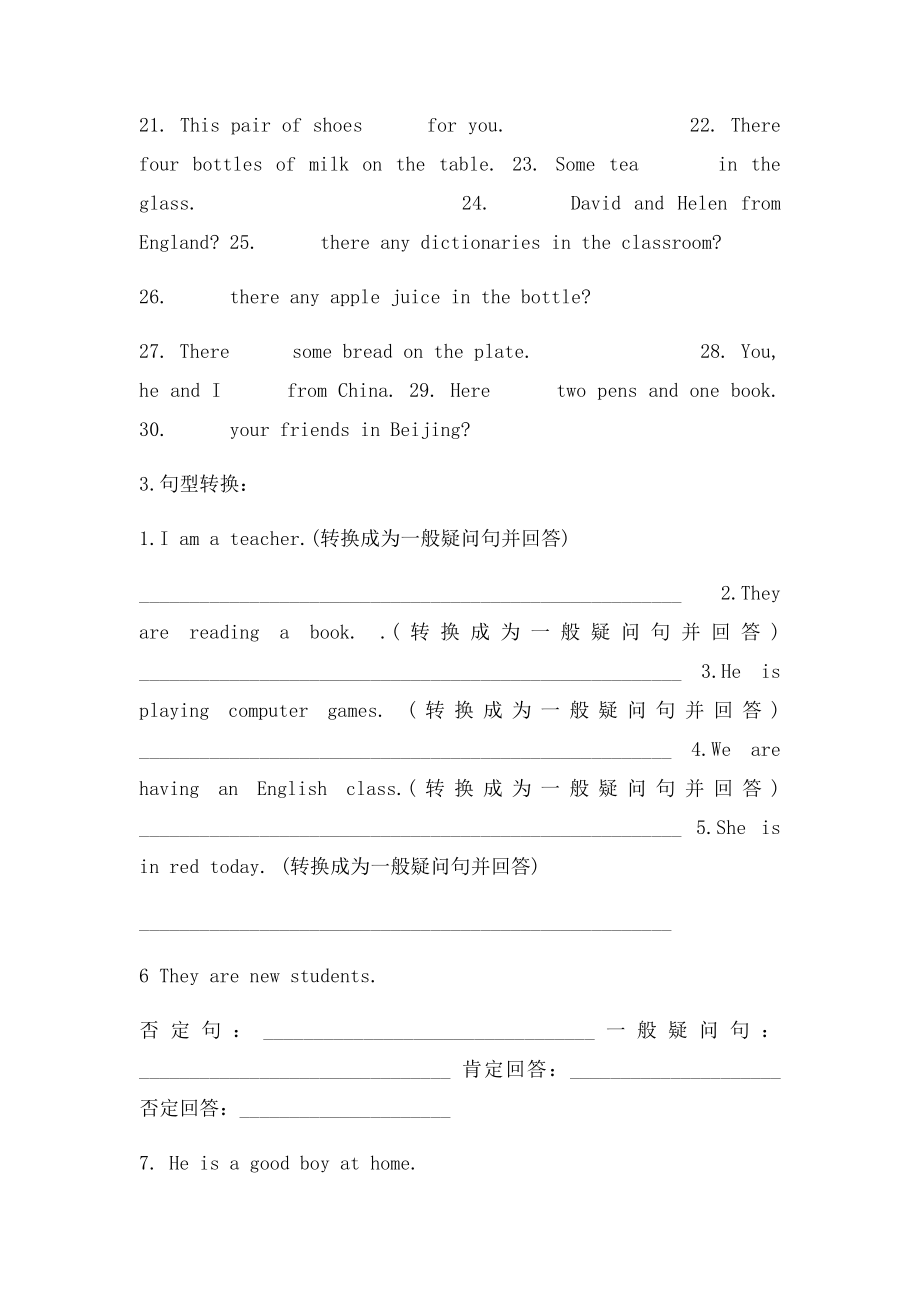 be动词用法练习.docx_第2页