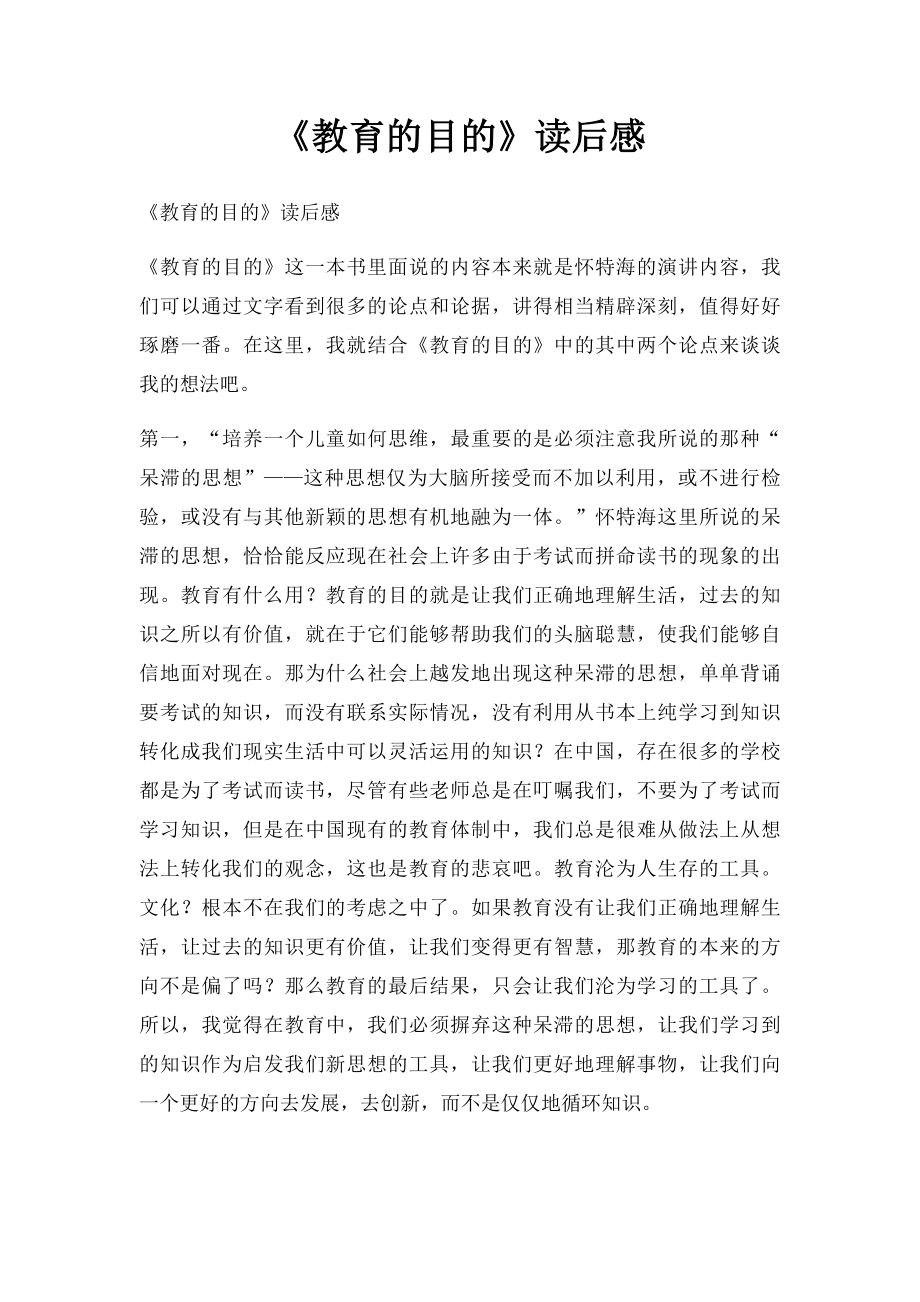 《教育的目的》读后感.docx_第1页