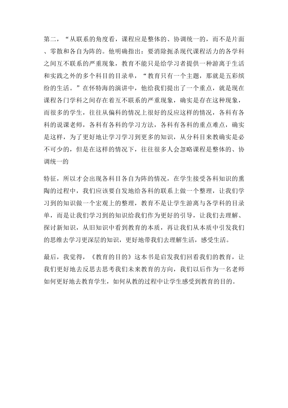 《教育的目的》读后感.docx_第2页