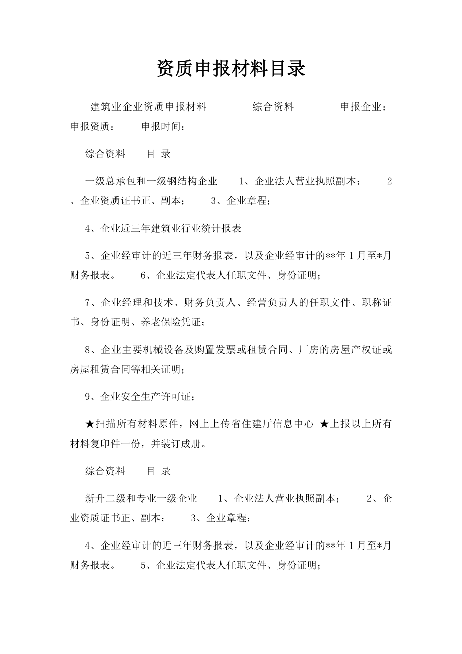 资质申报材料目录.docx_第1页