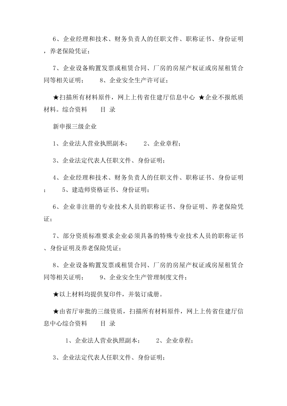 资质申报材料目录.docx_第2页