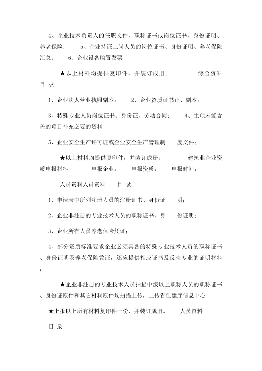 资质申报材料目录.docx_第3页