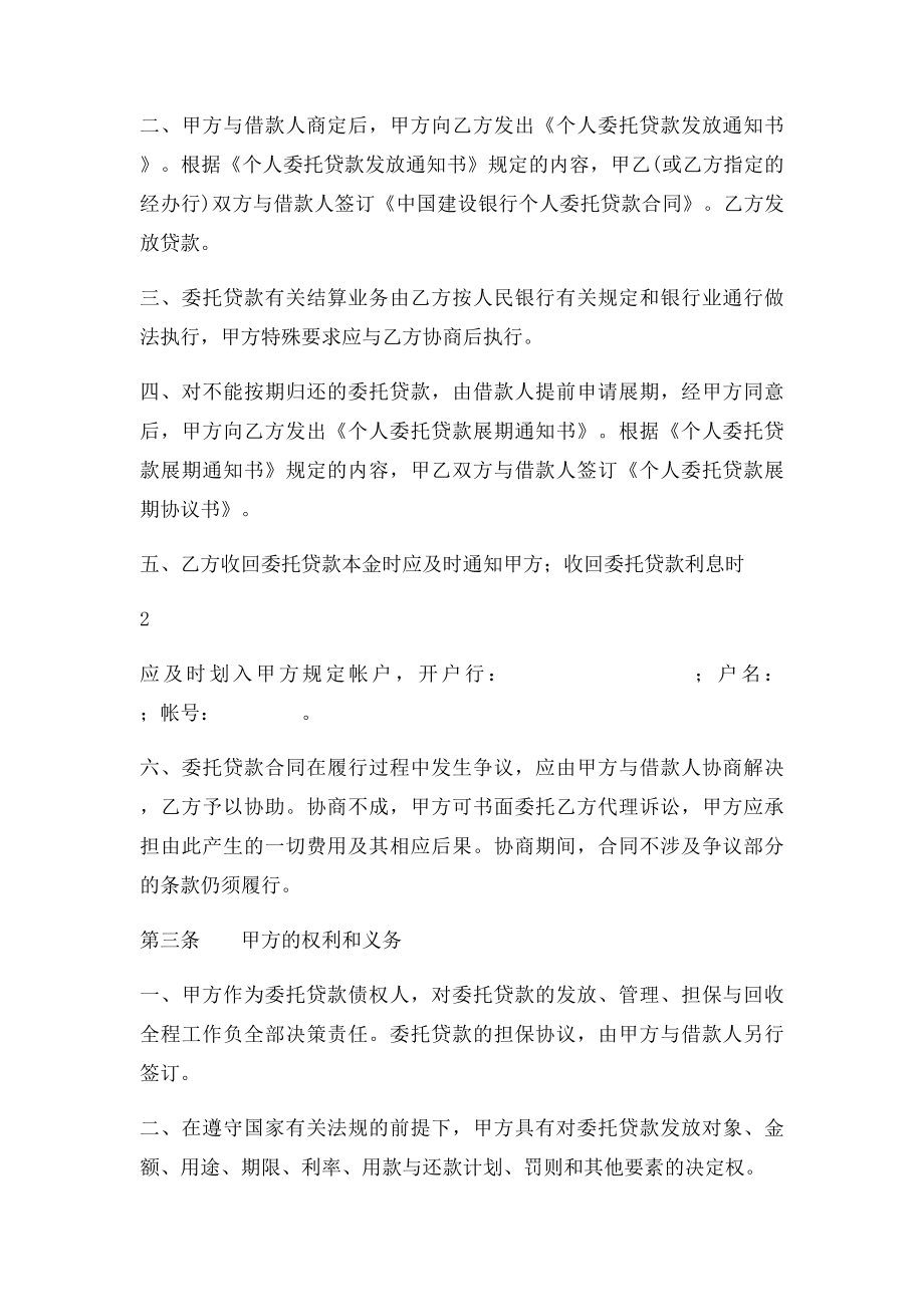 个人委托贷款协议书.docx_第2页