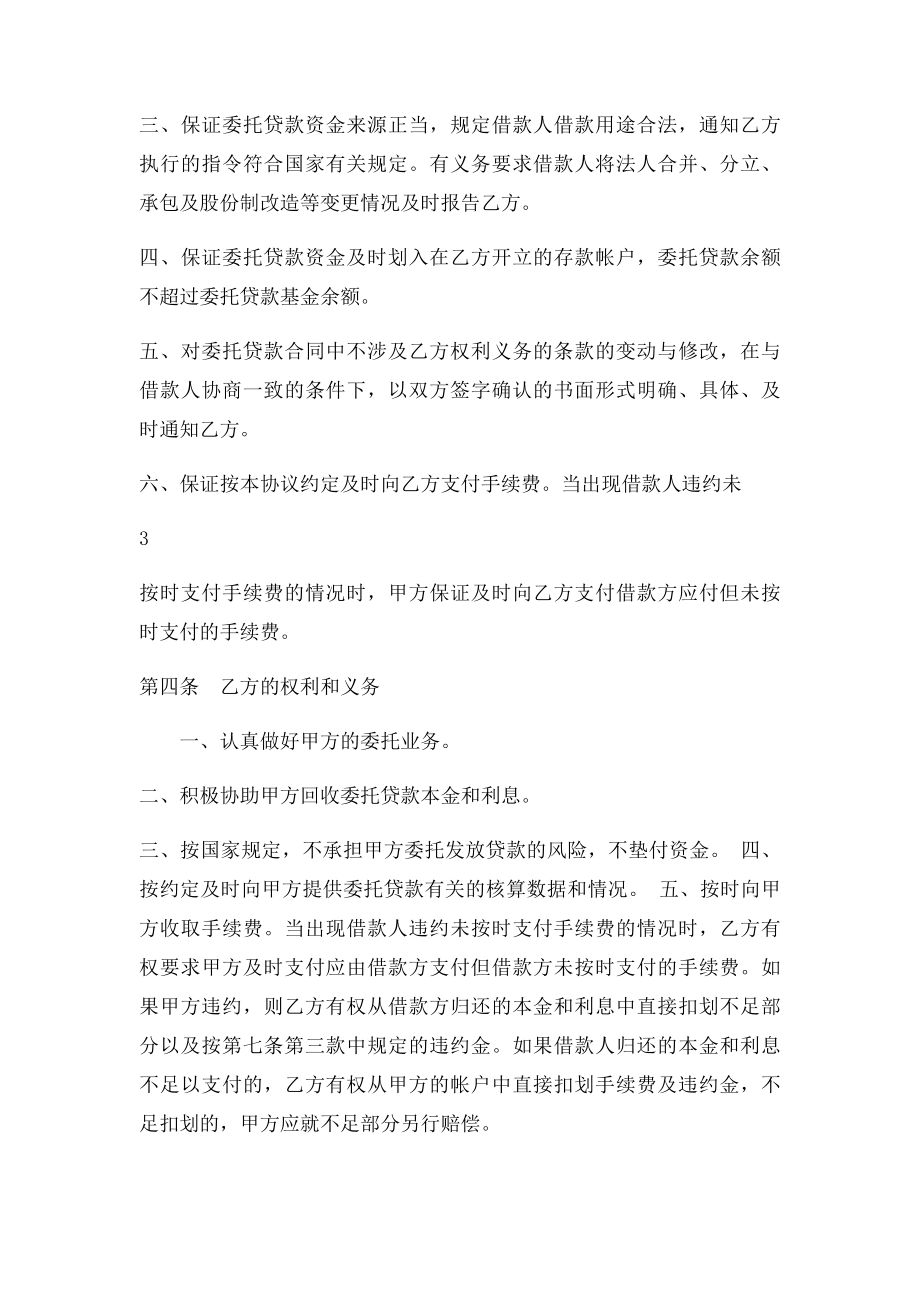 个人委托贷款协议书.docx_第3页