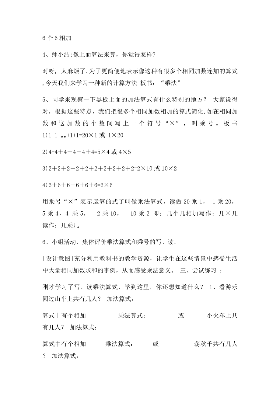 乘法的初步认识优秀教学设计.docx_第2页