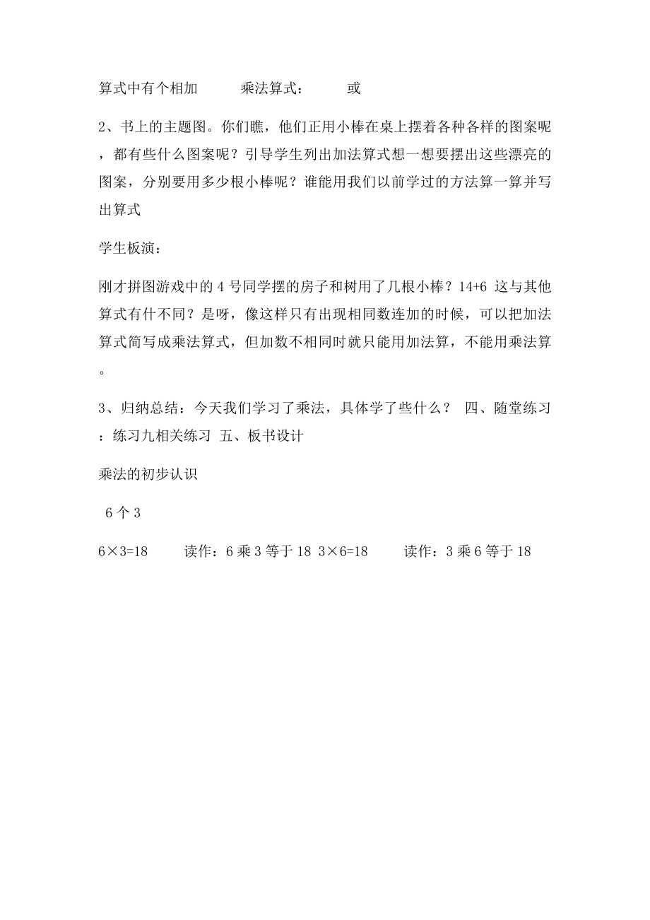 乘法的初步认识优秀教学设计.docx_第3页