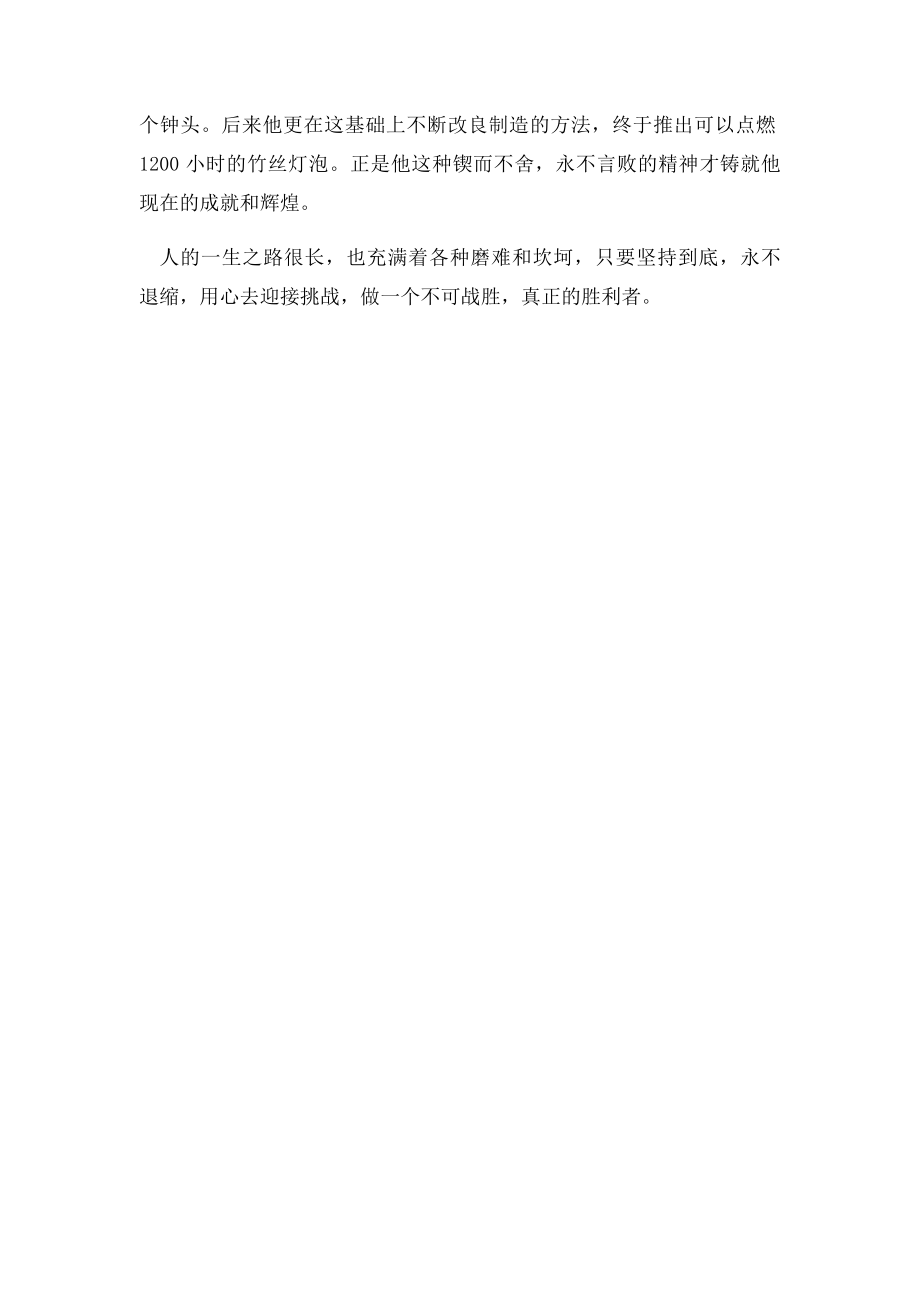 《老人与海》读书笔记700字.docx_第2页