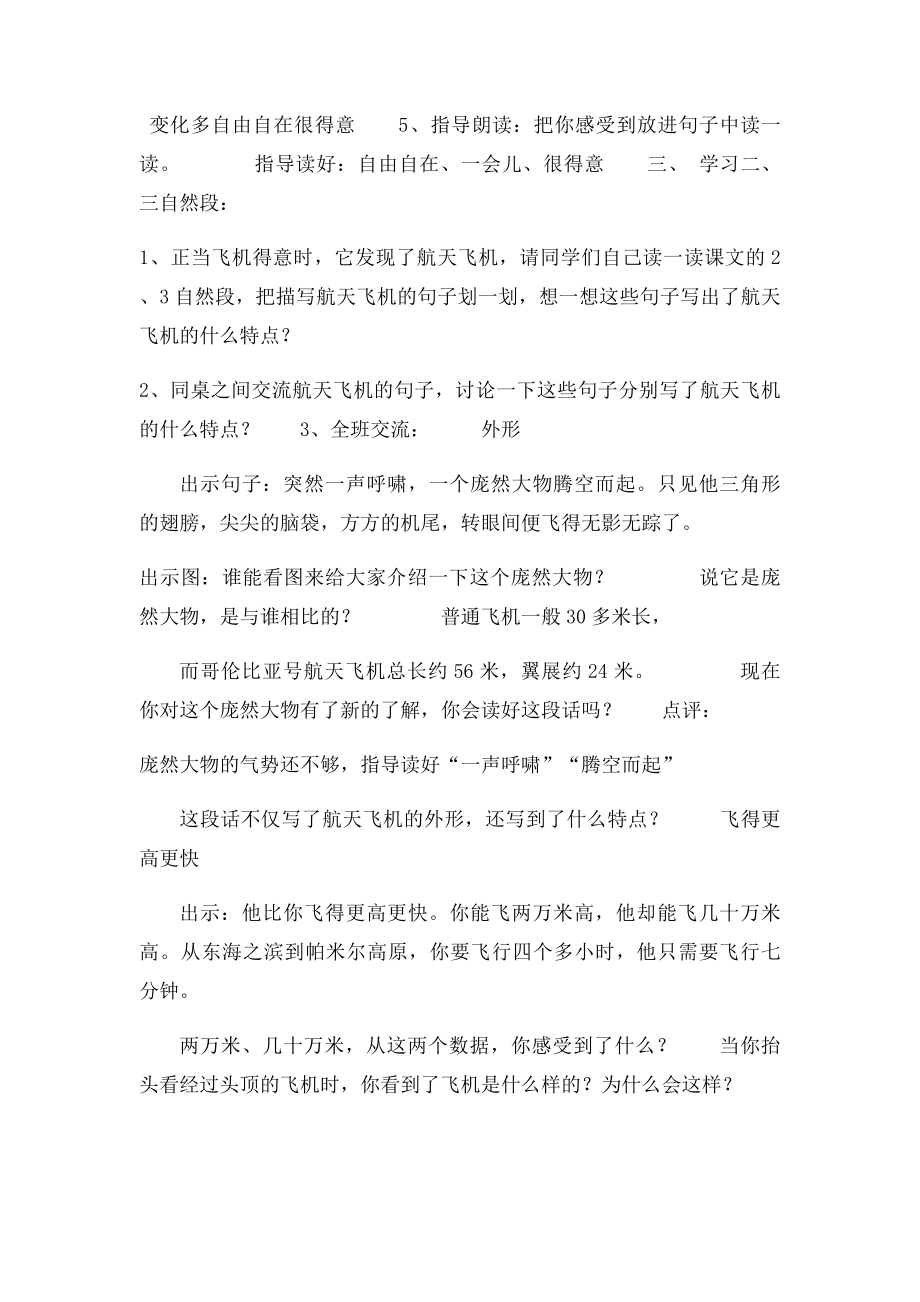 《航天飞机》公开课教案.docx_第2页