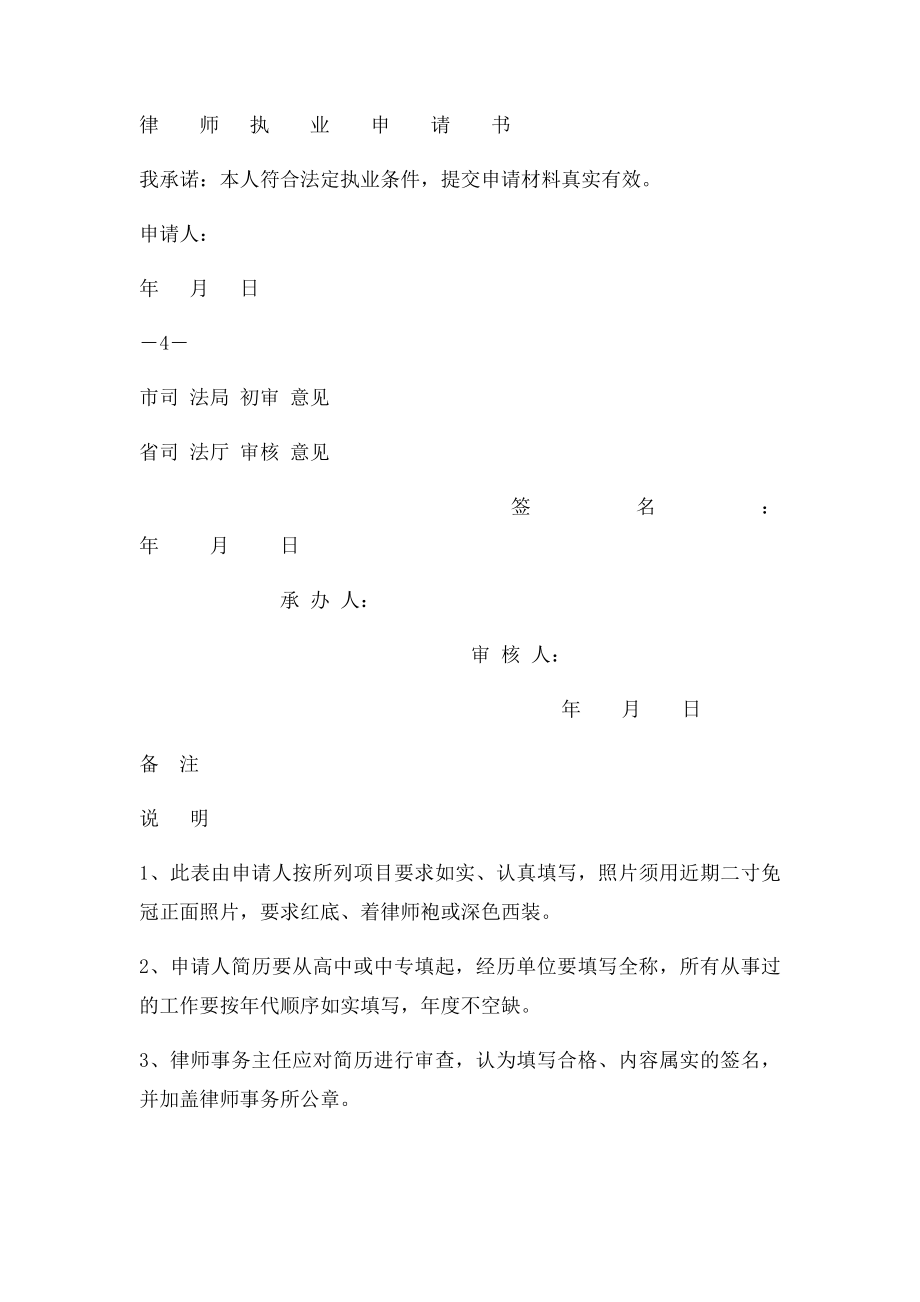 《律师执业申请登记表》.docx_第3页