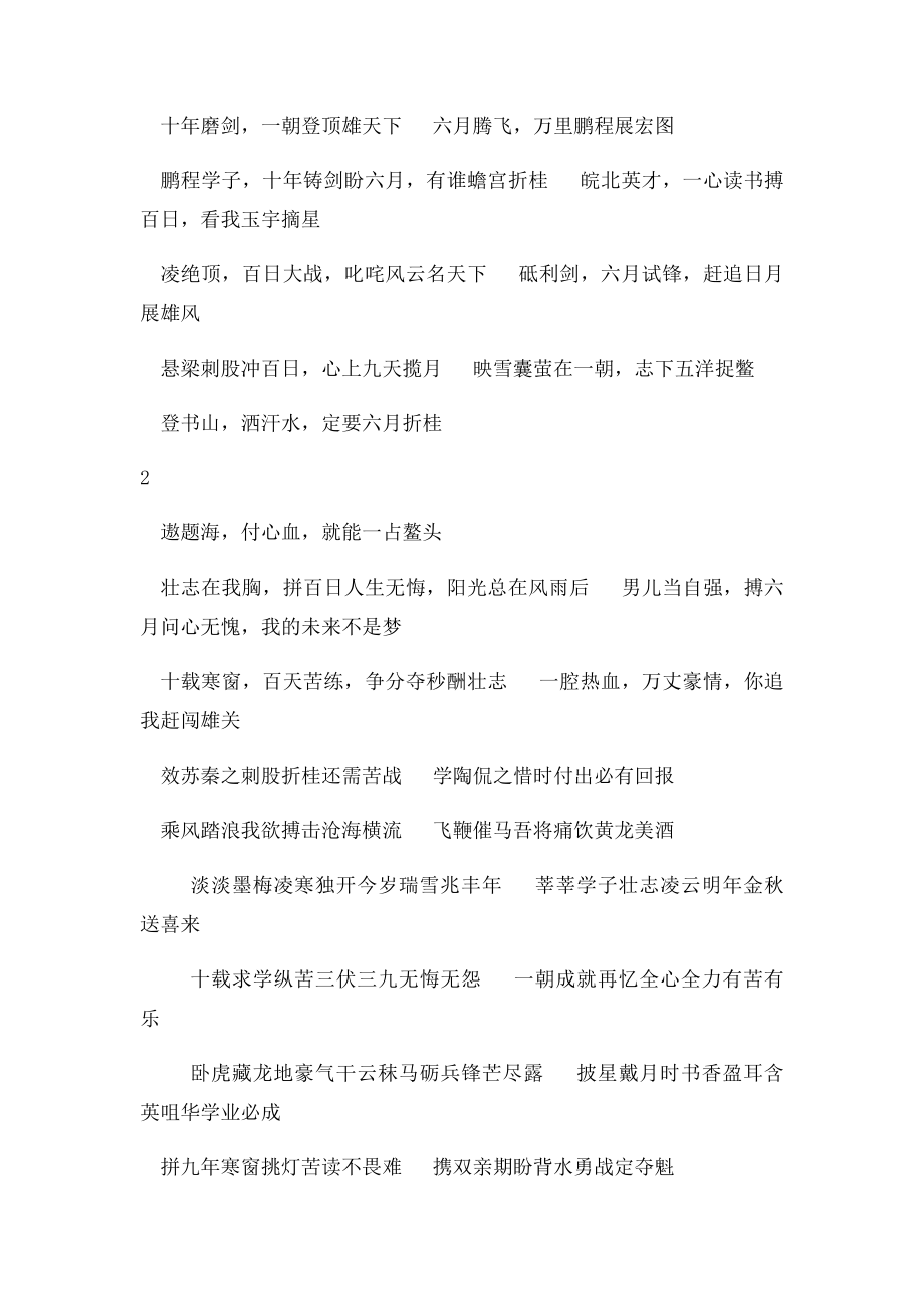 中考誓师大会对联语.docx_第3页