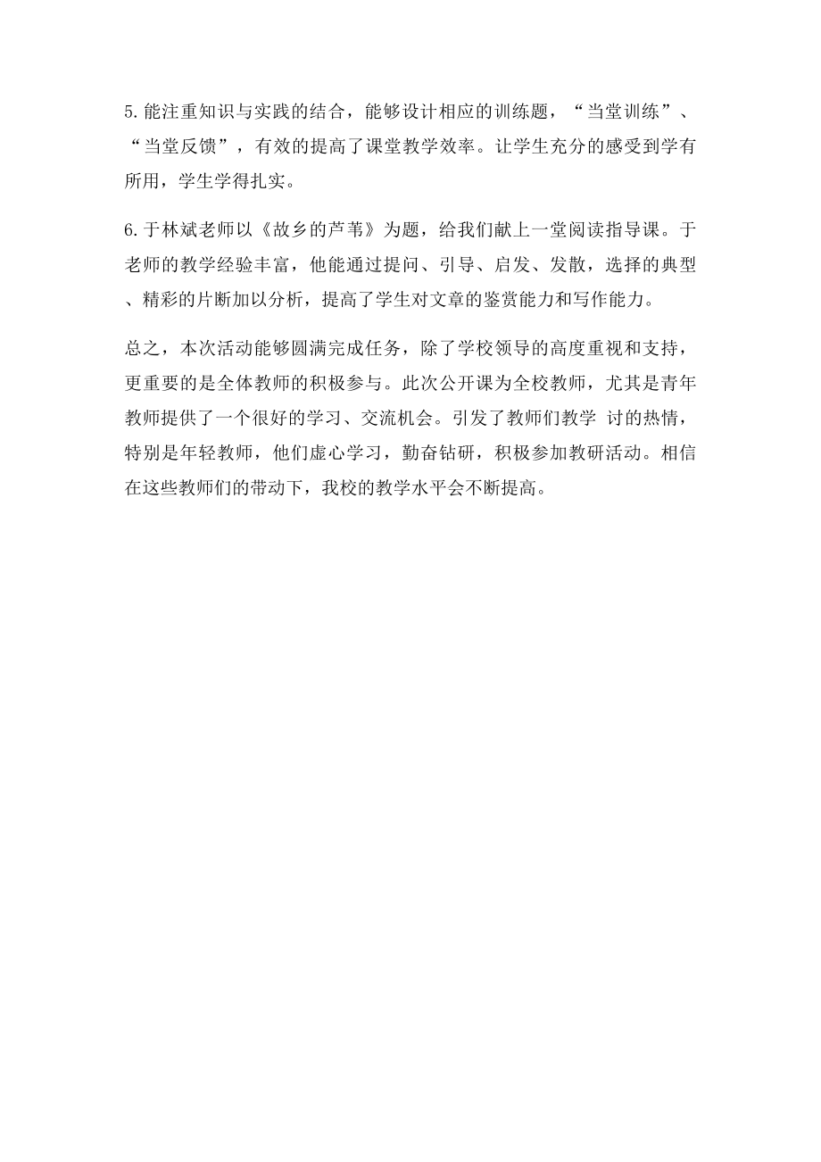 东华小学骨干教师示范课活动总结.docx_第2页