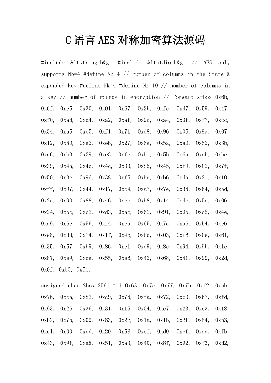 C语言AES对称加密算法源码.docx_第1页