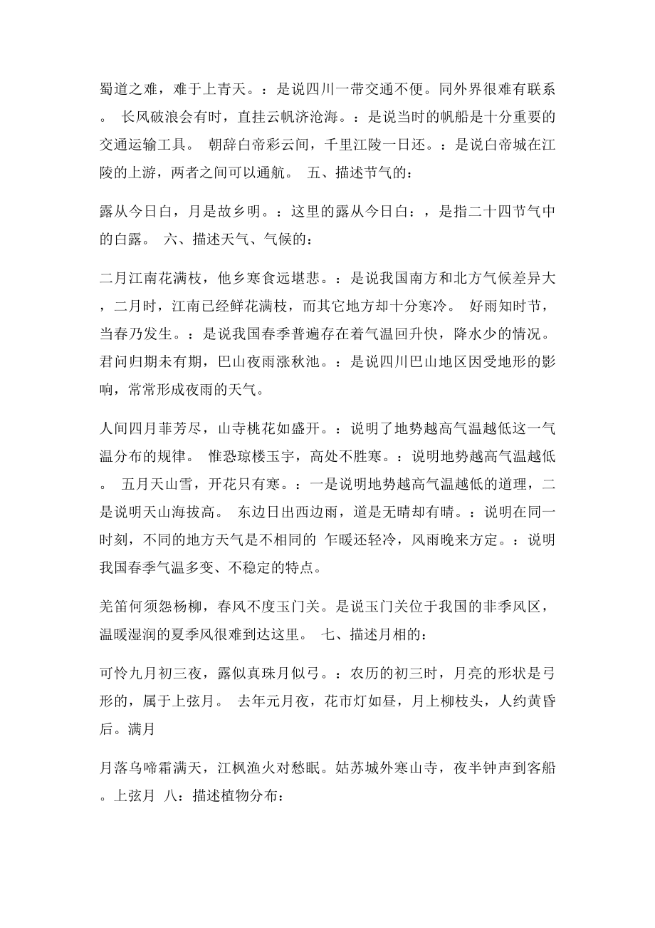 中国地理描绘诗词集.docx_第2页