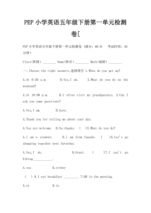 PEP小学英语五年级下册第一单元检测卷[.docx