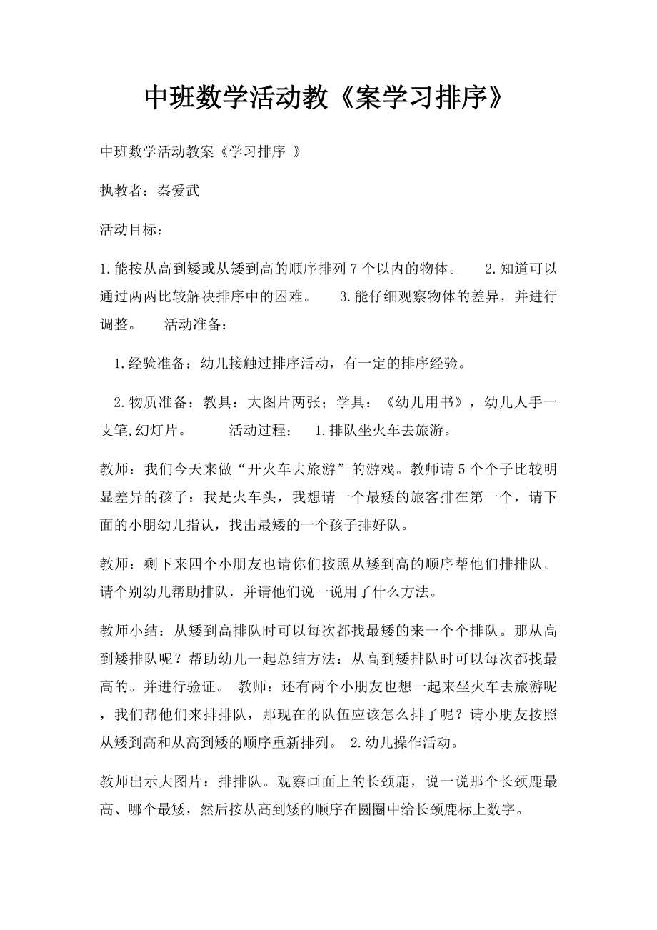 中班数学活动教《案学习排序》.docx_第1页