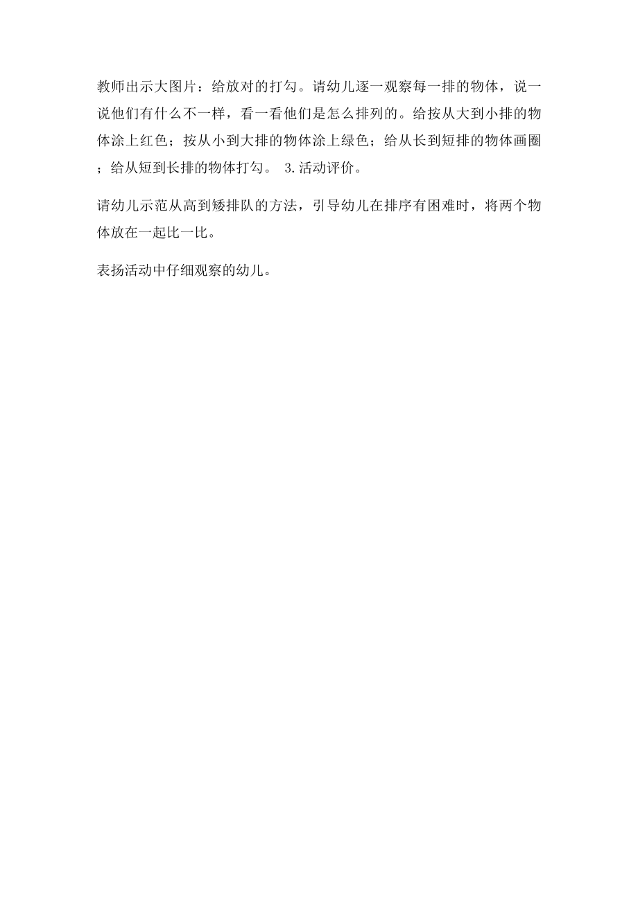 中班数学活动教《案学习排序》.docx_第2页