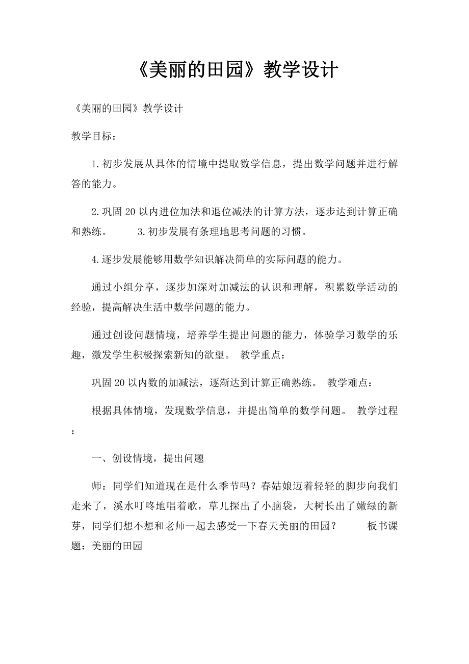 《美丽的田园》教学设计(1).docx_第1页