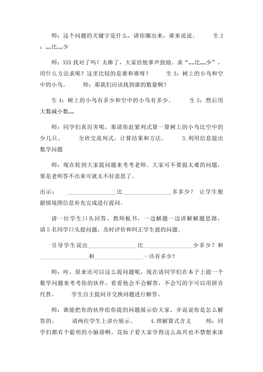 《美丽的田园》教学设计(1).docx_第3页