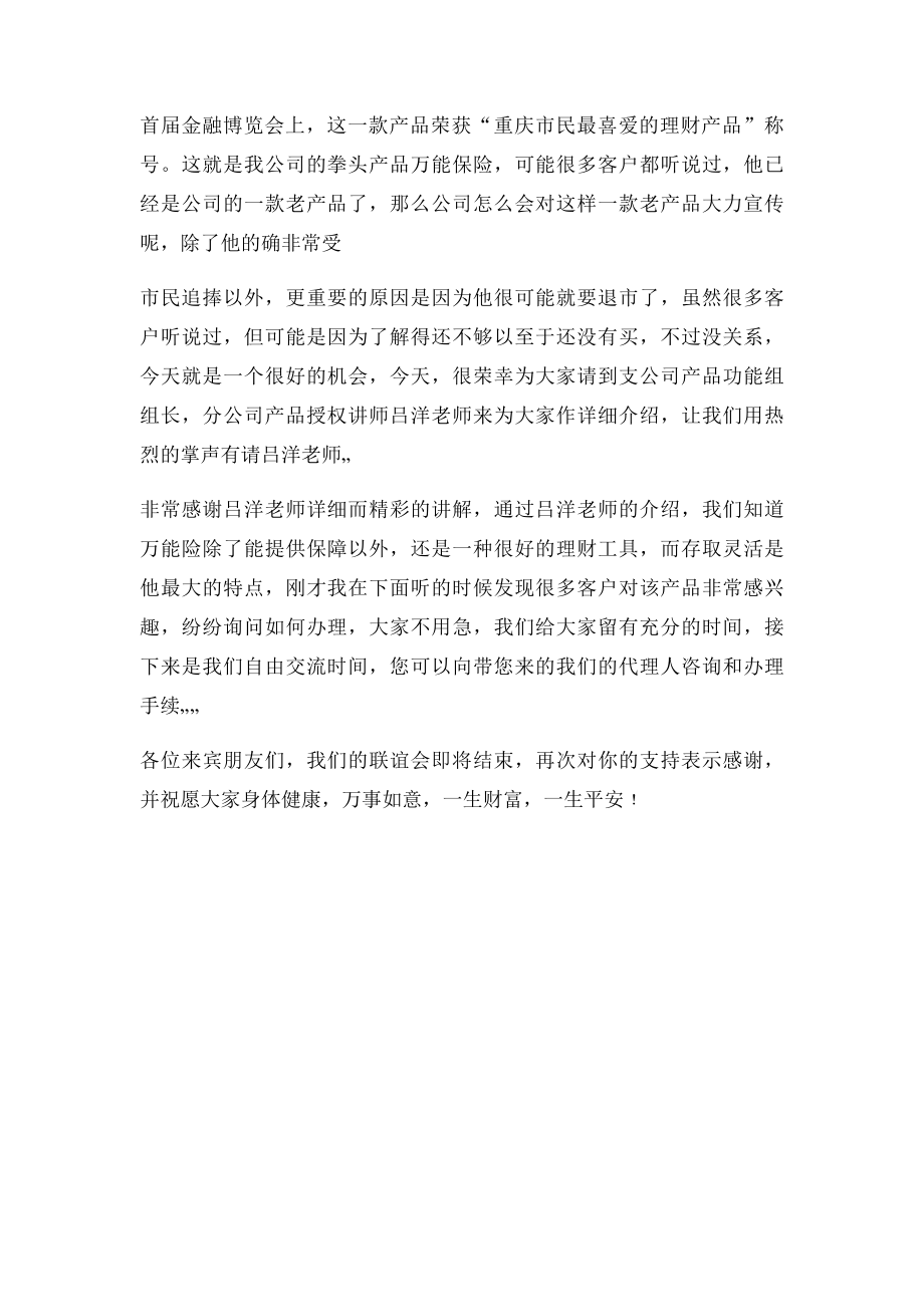 万能产品说明会主持稿.docx_第2页