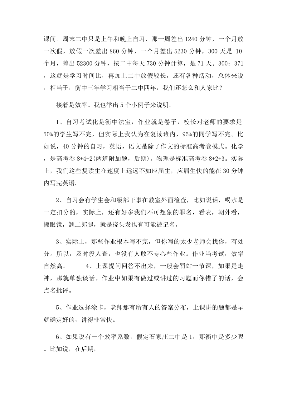 一个衡中学生的亲身经历.docx_第2页