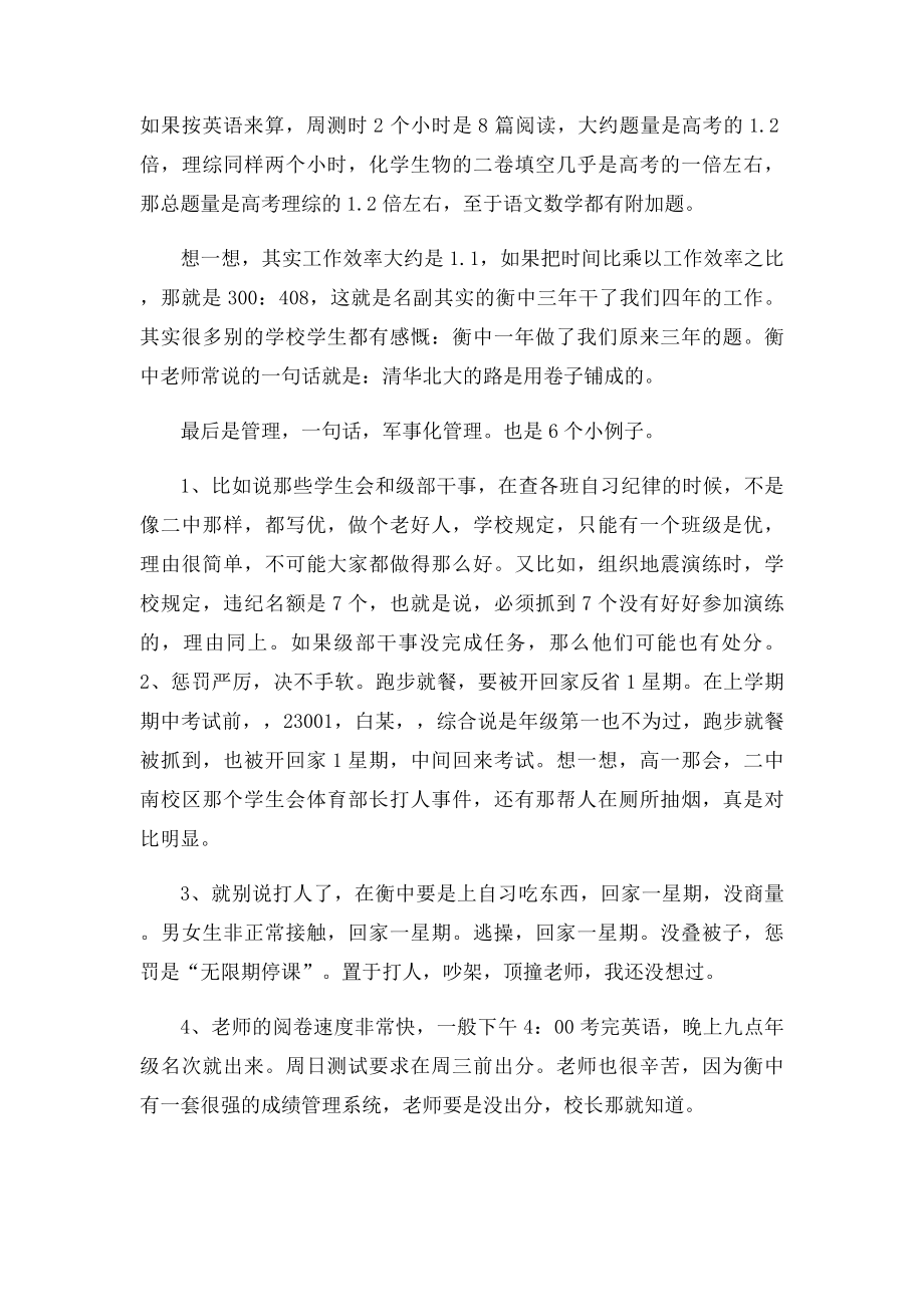 一个衡中学生的亲身经历.docx_第3页