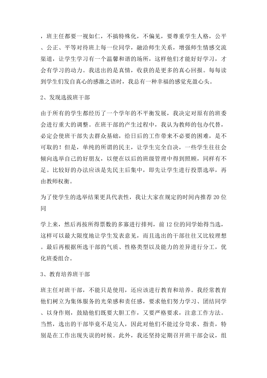 九年级下学期班主任工作总结.docx_第2页