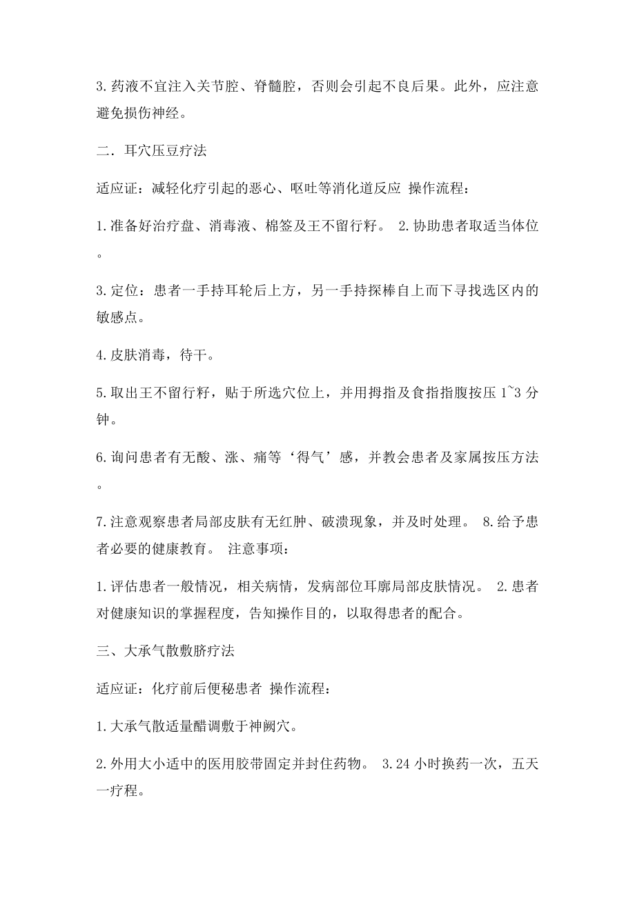 中医特色服务项目操作规程.docx_第2页