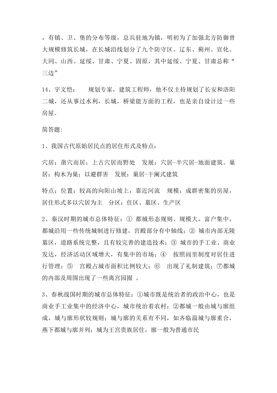 中国城市建设史复习题.docx_第2页