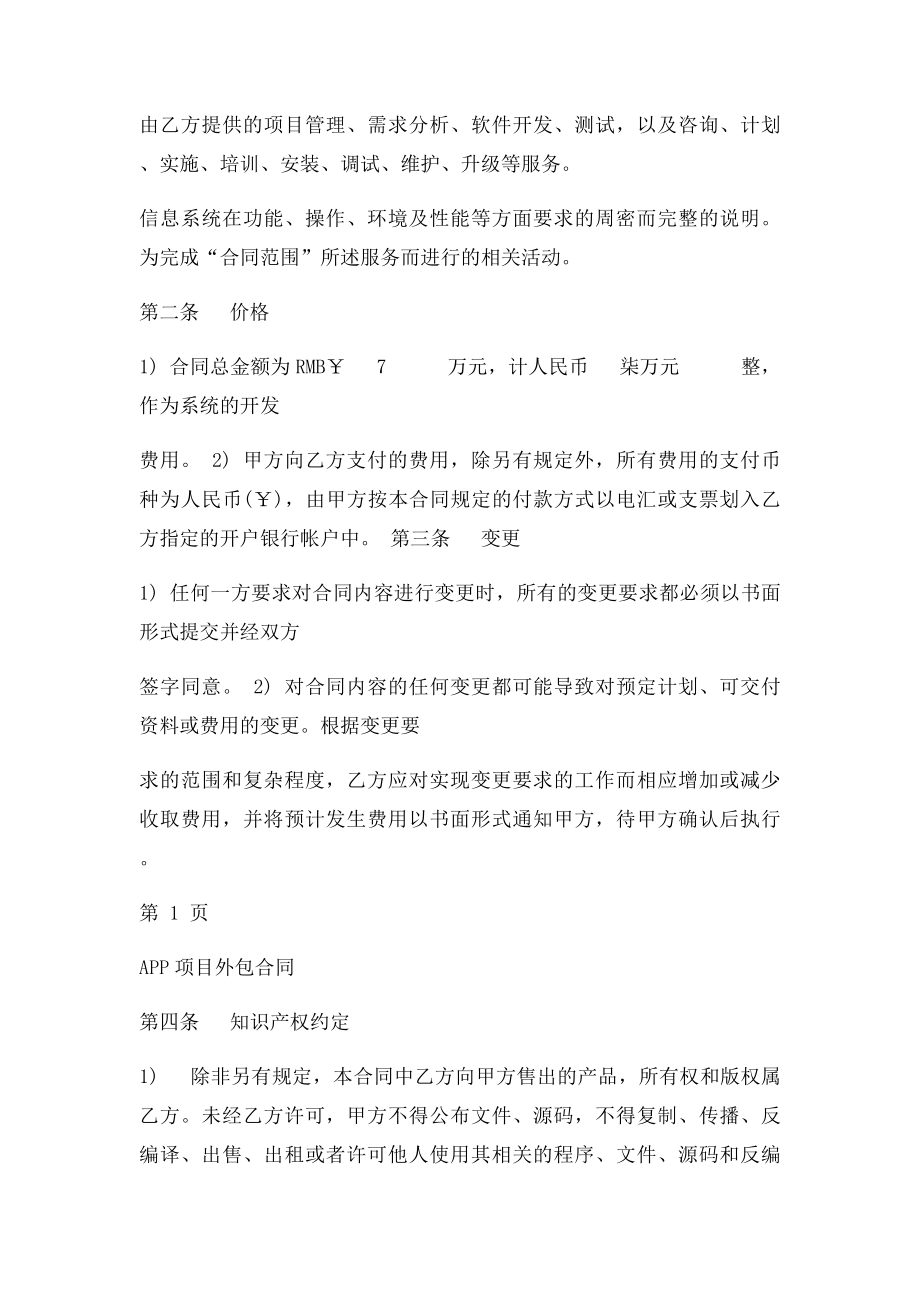 APP软件外包合同.docx_第2页