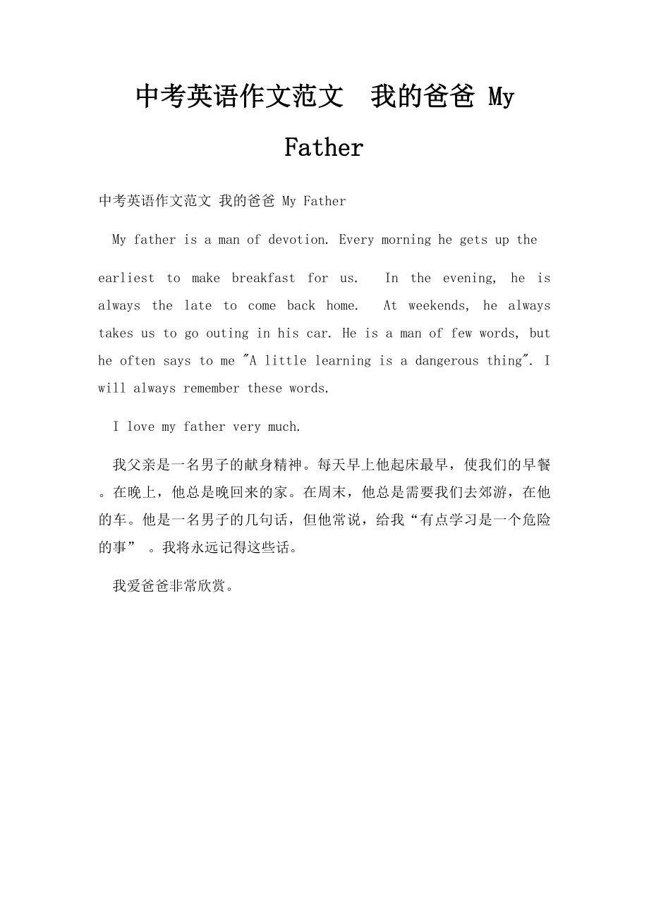 中考英语作文范文我的爸爸 My Father(1).docx_第1页