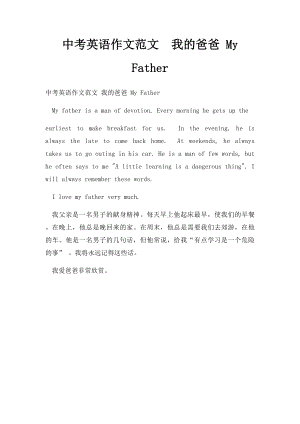 中考英语作文范文我的爸爸 My Father(1).docx