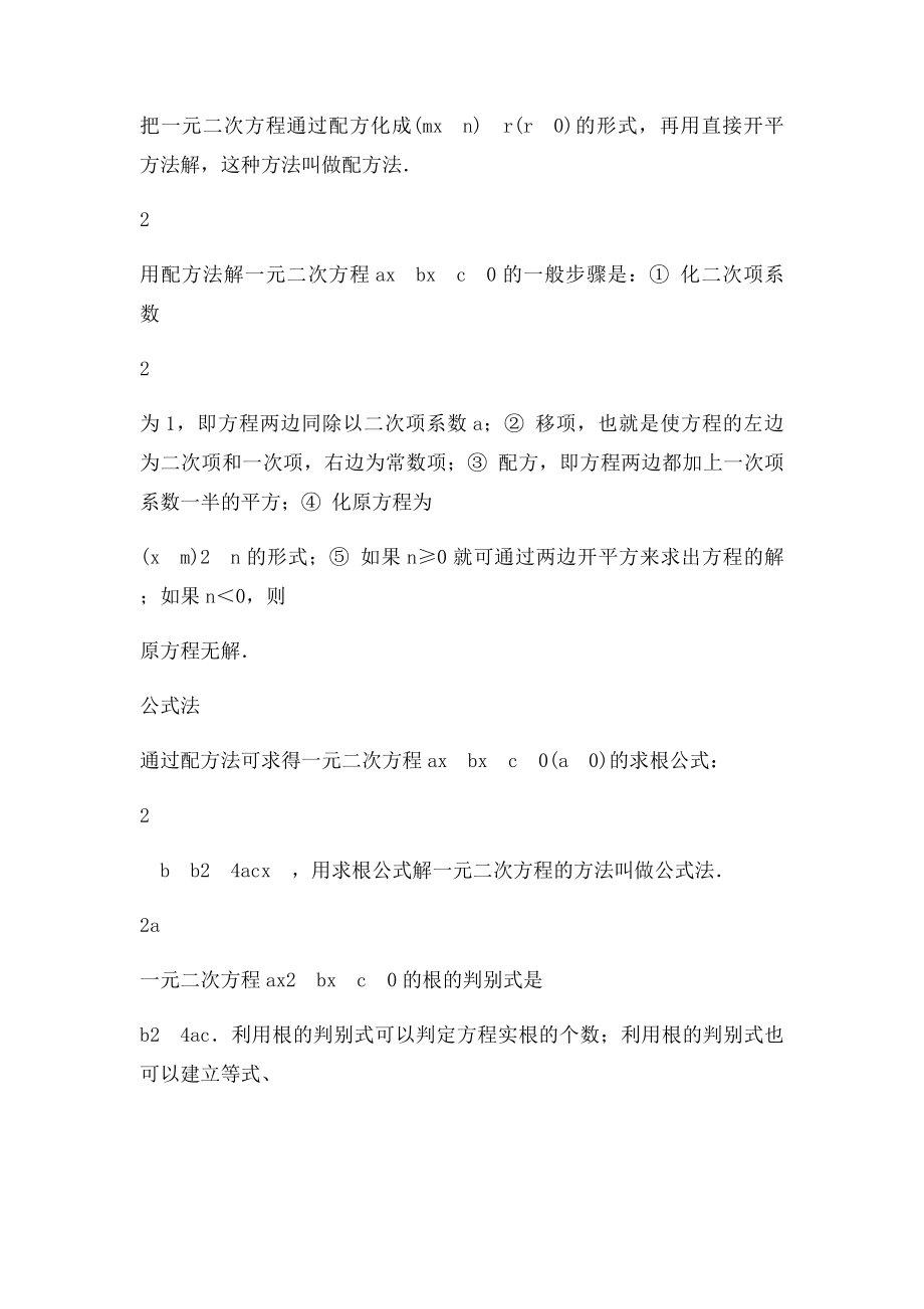 一元二次方程的概念及解法.docx_第2页