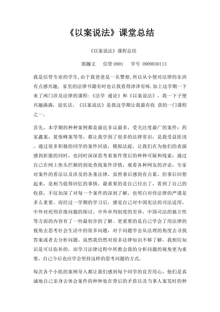 《以案说法》课堂总结.docx_第1页